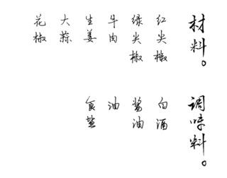  小炒<a href=/shicai/rouqin/NiuRou/index.html target=_blank><u>牛肉</u></a>