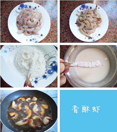 香酥虾步骤1-5