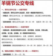 2012年第七届杭州仓前羊锅节将于11月11日开幕活动介绍